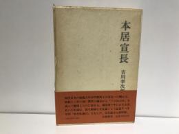 本居宣長