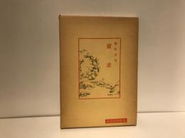 蒙求