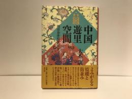 妓女 