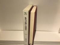 魯迅「故郷」の読書史 : 近代中国の文学空間