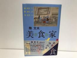 美食家