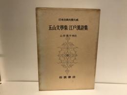 日本古典文学大系