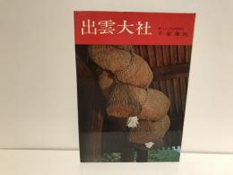 出雲大社