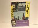 米朝ばなし : 上方落語地図