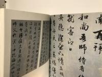 書聖王羲之 : 特別展 : 日中国交正常化40周年 : 東京国立博物館140周年