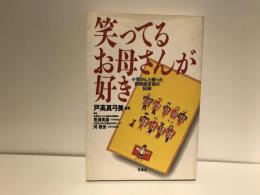 笑ってるお母さんが好き : 小児がんと闘った西崎雄志君の記録