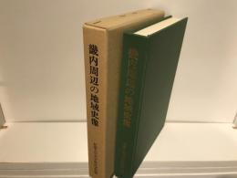 畿内周辺の地域史像 : 大和宇陀地方