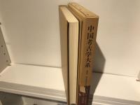 中国考古学大系