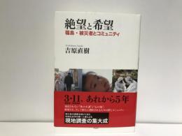 絶望と希望
