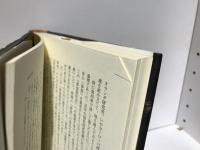 反転する福祉国家 : オランダモデルの光と影