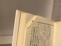 『アナール』学派と社会史 : 「新しい歴史」へ向かって