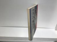 カラテ解剖学 : 科学が君を強くする