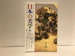 風 : 特集