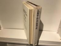芸術家と作品の精神分析