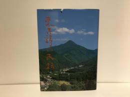 東吉野の民話