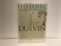 ワインの文化史
