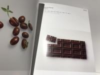 深澤直人ディレクション : 「チョコレート」