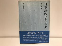 講座日本語の表現