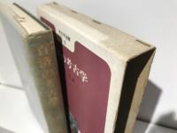 百済の考古学