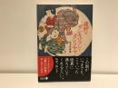 遠野のザシキワラシとオシラサマ ＜中公文庫＞