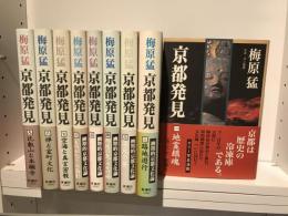 京都発見　1〜9巻揃