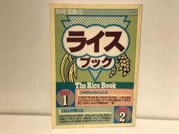 ライスブック