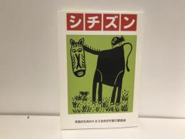 シチズン　市民のためのKBSをめざす実行委員会・20周年記念誌