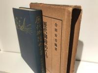 歴代御陵めぐり