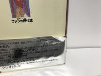 古代エジプトファラオ歴代誌