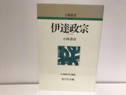 伊達政宗