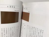 日本の伝統色彩