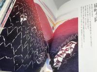 京都 : 風と光 伊砂久二雄型絵染