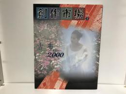 古布2000 : ありがとう