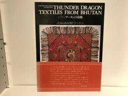 ブータンの染織 : バーソロミューコレクション