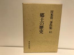 宮本常一著作集