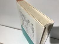 日本の思想 : 土着と欧化の系譜