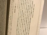日本家族制度史概説