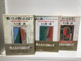 燃えあがる緑の木