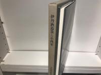 伊丹酒造業と小西家
