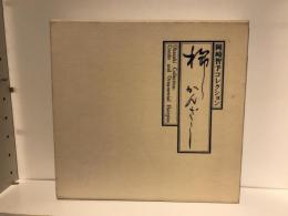 櫛かんざし : 岡崎智予コレクション