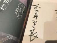 和太守卑良展 : 陶のエンドレスストーリー
