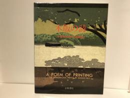 木版の詩 : 井堂雅夫創作木版画集