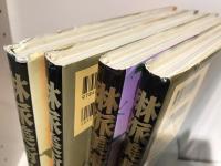 琳派美術館　全4冊セット