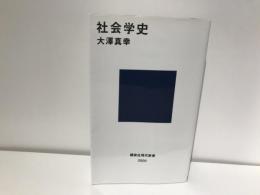 社会学史