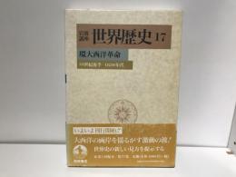 岩波講座世界歴史