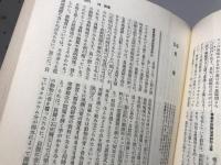 日本史の基礎知識 : 鋭い歴史感覚を養うために