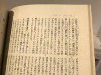 日本史の基礎知識 : 鋭い歴史感覚を養うために