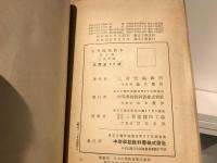 中等鑛物教本
