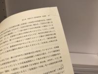 世界システムと東アジア : 小経営・国内植民地・「植民地近代」