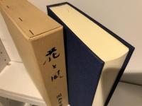 花と風